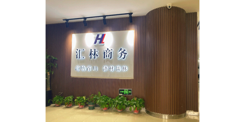 匯林商務信息咨詢 專業賦能，助力企業決策與成長