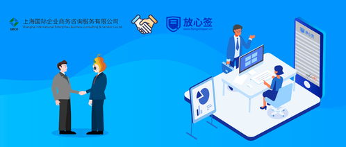 上海國(guó)際企業(yè)商務(wù)咨詢公司攜手放心簽，電子合同為企業(yè)降本增效注入新動(dòng)力