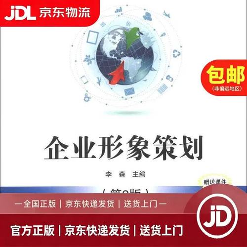 企業(yè)形象策劃 從理論到實(shí)踐的全景指南